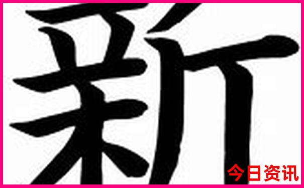 118新澳门